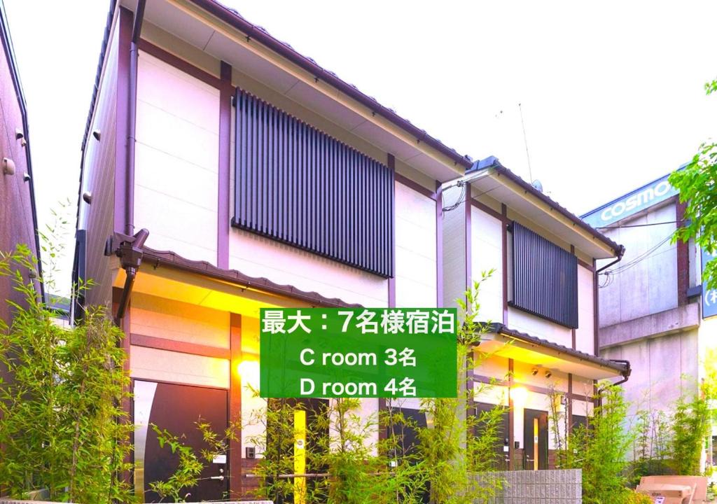 Uji House | 京都のお茶街 Kamon Inn 宇治