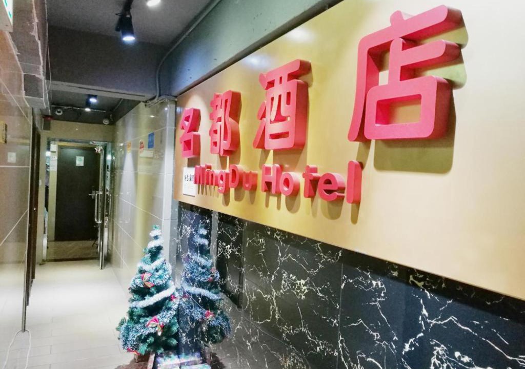 King's Park House | 名都旅馆