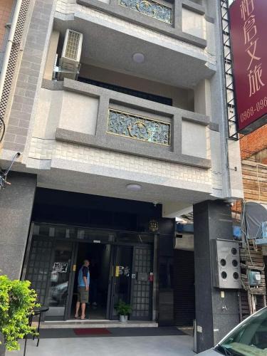 Xiluo House | 粨倉文旅-全新電梯旅店