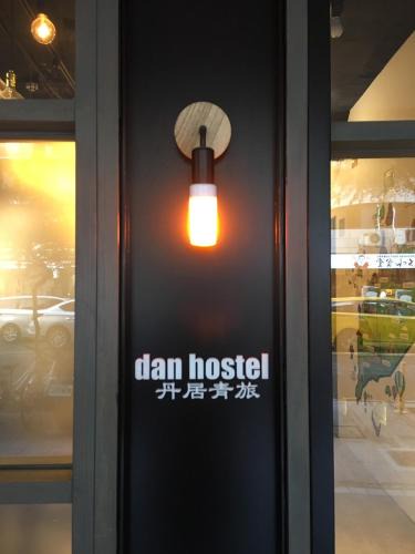 Ximending Hostel | Dan Hostel丹居青旅
