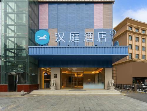 Shiyan Hotel | Hanting Hotel Shenzhen Shiyan Bus Station