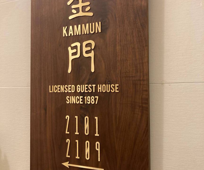 Mong Kok Hostel | Hostel ∙ 8 guests
