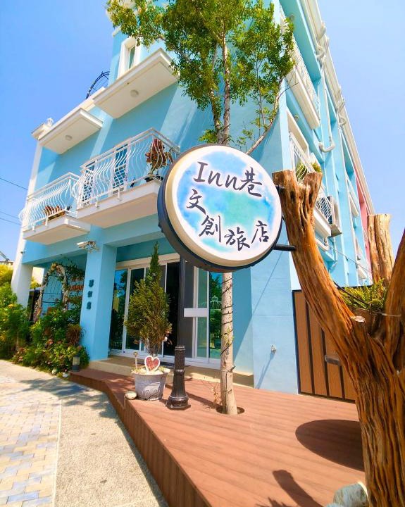 Hengchun Bed & Breakfast | Inn巷文創旅店 Inn siang B&B-墾丁夢幻島