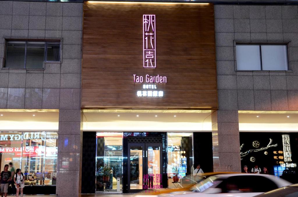 Taoyuan City Centre Hotel | Tao Garden Hotel