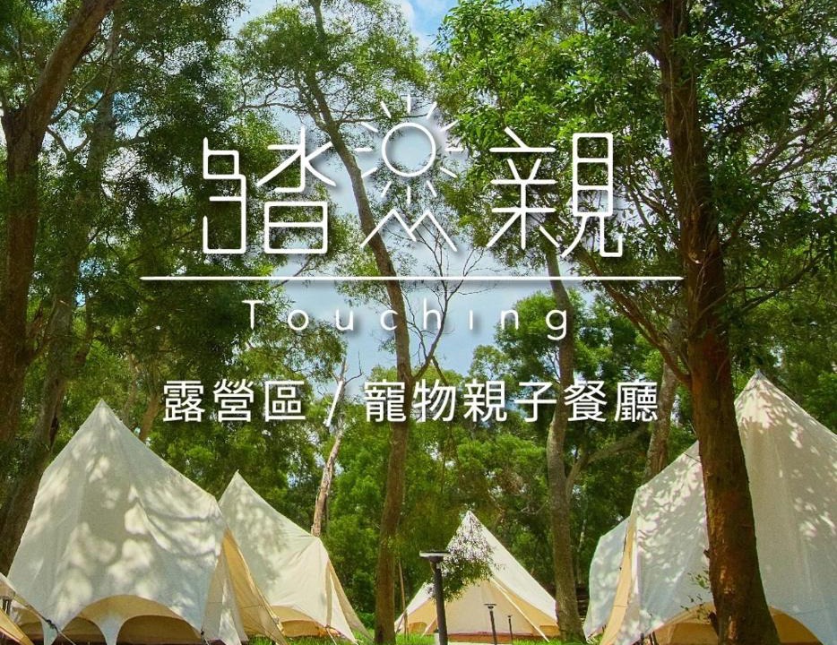 Dajia District Other | Touching Camping