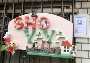 Shoyaya Hostel D 5p suite