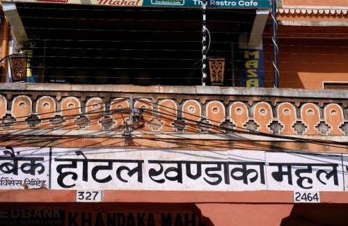 Pink City Hotel | Hotel Khandaka Mahal