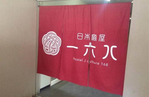 Toyonaka Hostel | Hostel ∙ 8 guests