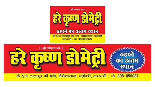 Varanasi House | Krishna dormitory & rooms Varanasi nearby ghat