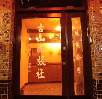 Wanhua Hotel | Ku Shan Yuan Hotel