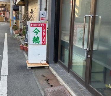Tsuruhashi House | ホステル今鶴 ダブルルーム 301号室
