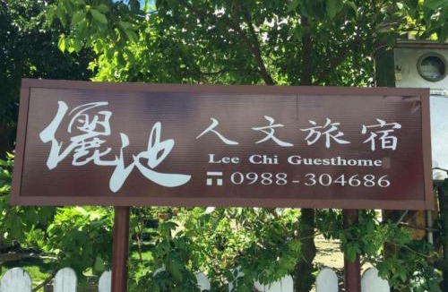 Chishang House | 儷池庭園小屋 2-5人2房包棟 #1882