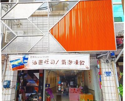 Hualien City Centre Hostel | 博愛泊旅讀心境