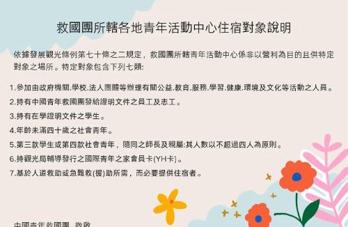 Tianxiang Hostel | 太魯閣天祥青年活動中心