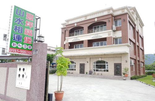 Shoufeng House | 山水相連民宿-豐坪福堡民宿