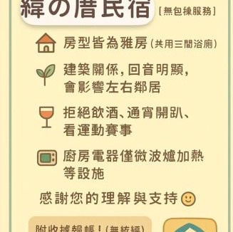 Erlin House | 緯的厝民宿