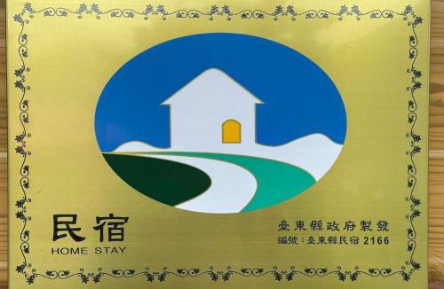 Jinfeng Bed & Breakfast | 蘭姐的民宿