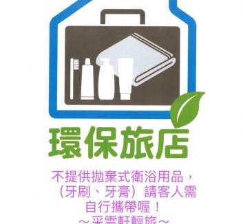 Eluan House | 采雲軒輕旅包棟Villa
