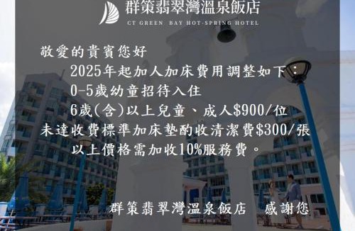 Wanli Hotel | CT Green Bay Hot-Spring Hotel