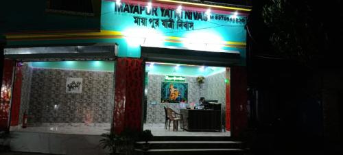 Mayapur Hotel | Mayapur Yatri Nivas