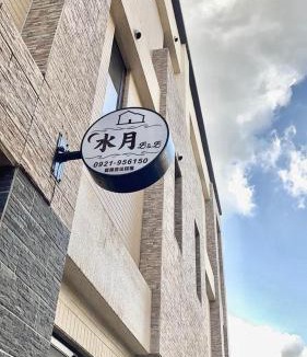 Toucheng Bed & Breakfast | Water Moon Hall