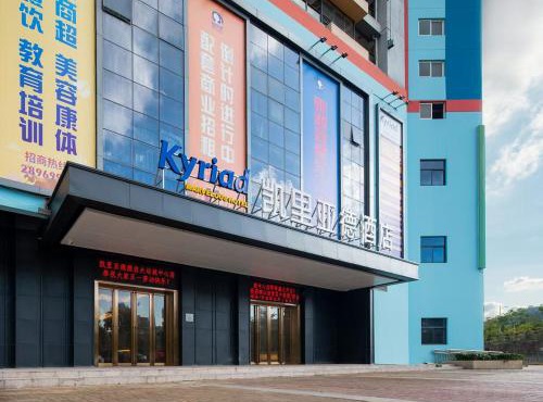 凯里亚德酒店深圳龙岗大运中心体育馆店