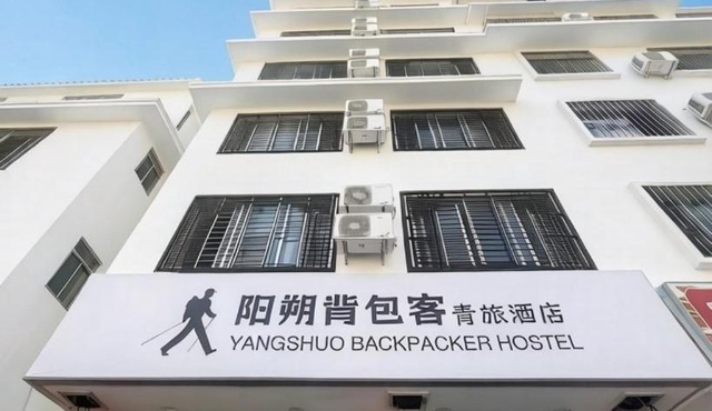 YangShuo Backpacker Hostel West Street Branch