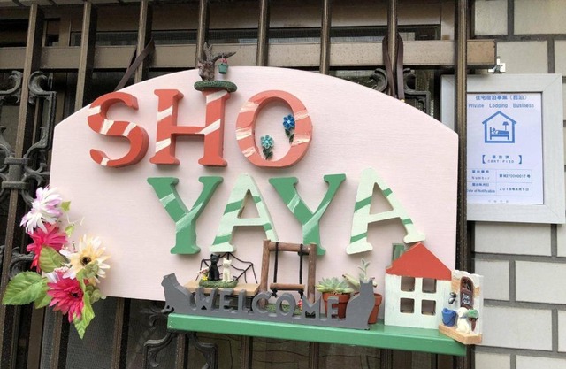 Shoyaya Hostel D 4p suite