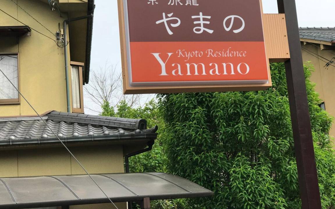Photo of Others in Nishikyo