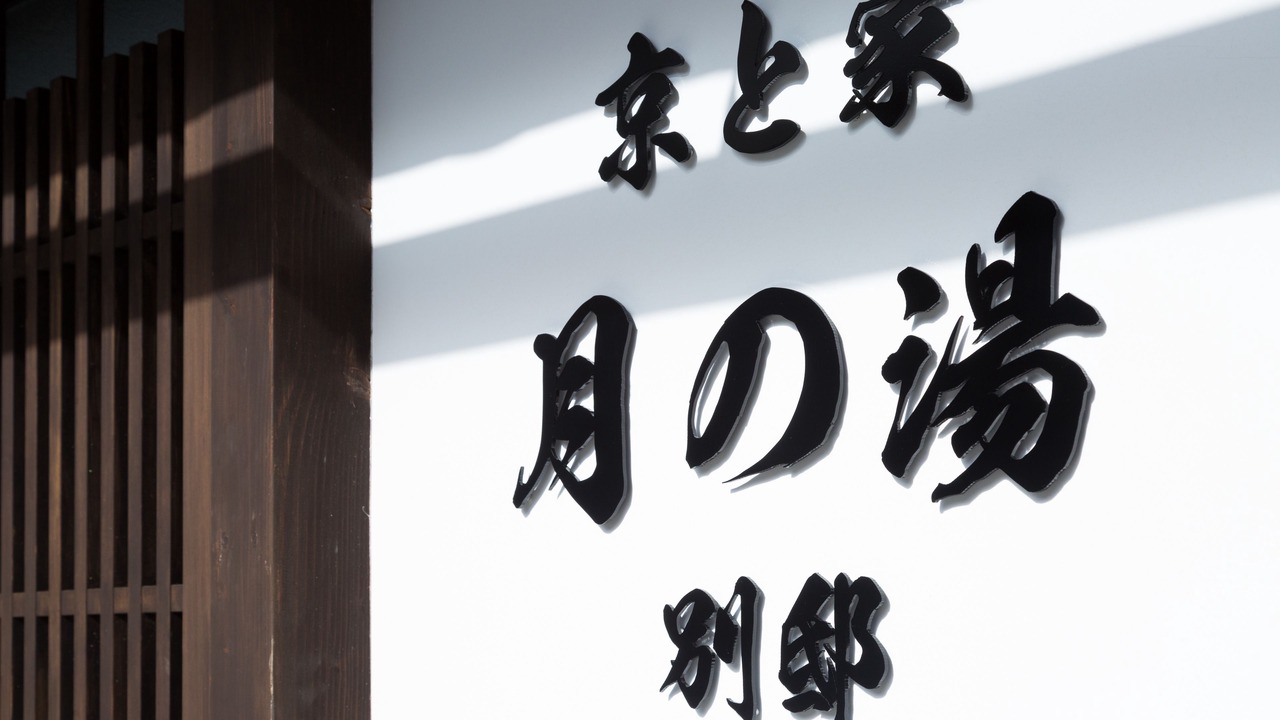 Photo of Outdoor in Fushimi