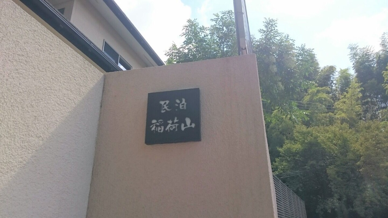 Photo of Others in Fushimi