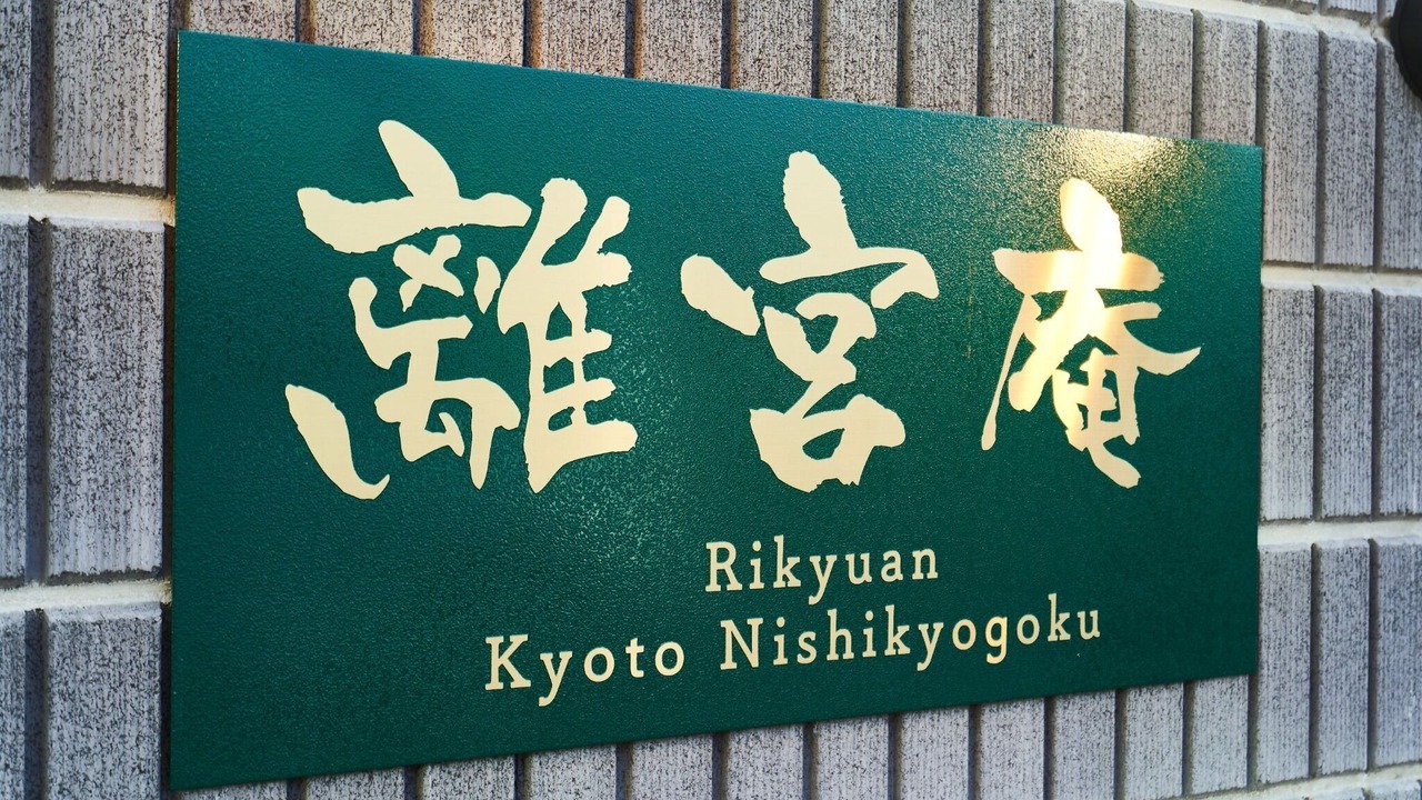 Photo of Outdoor in Ukyo Ward