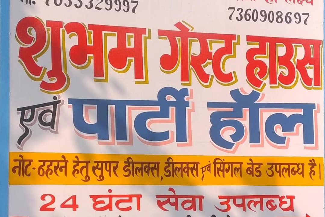 Photo of Buildings in Muzaffarpur